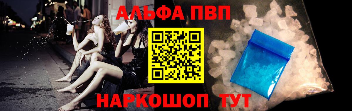 Котельники  Альфа ПВП Соль  Альфа ПВП VHQ  где продают   Alfa_PVP  Вход с VPN  A PVP крисы CK 