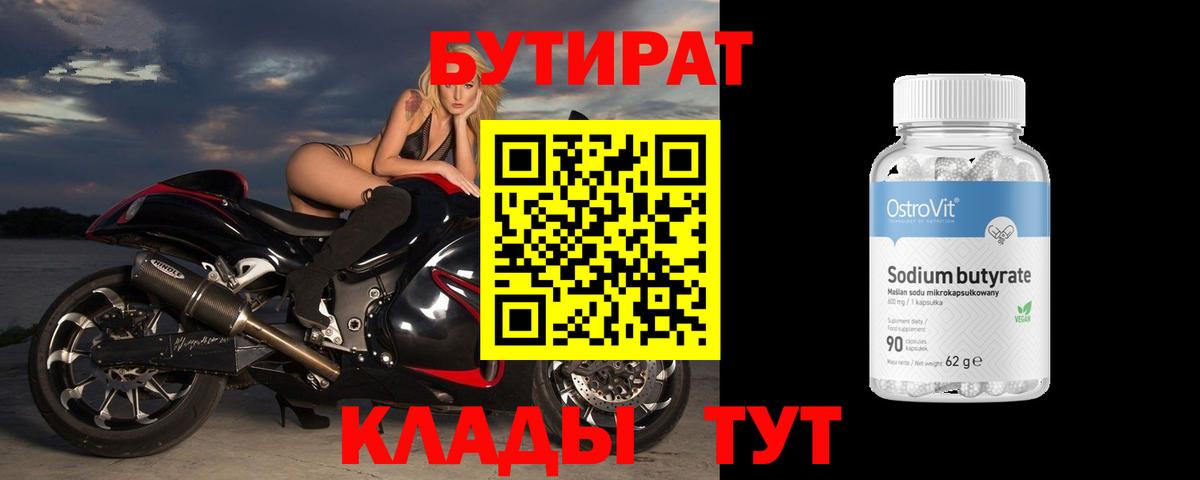 БУТИРАТ  Вход с VPN  Котельники  БУТИРАТ 99% 