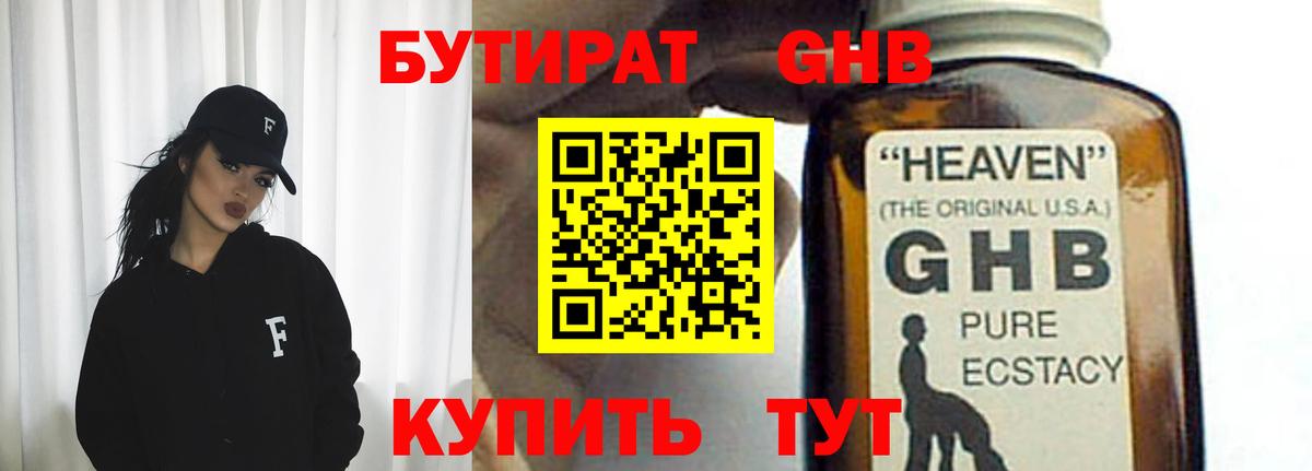 Бутират бутик Котельники
