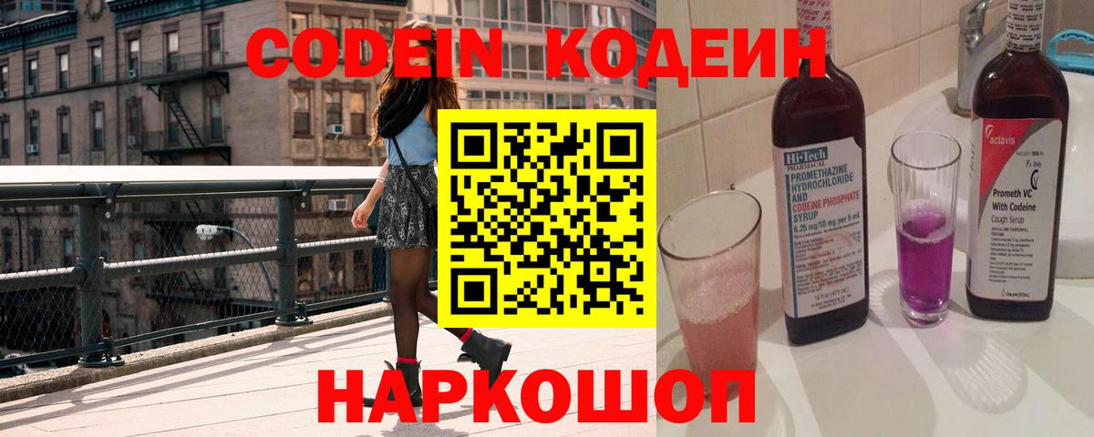 Кодеин напиток Lean (лин) Котельники