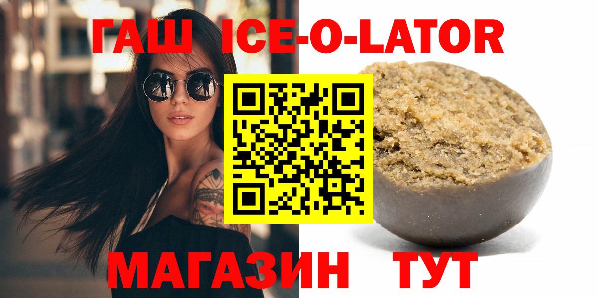 Котельники  Гашиш  ГАШ Ice-O-Lator  сколько стоит  ГАШИШ ice o lator  Вход с VPN 