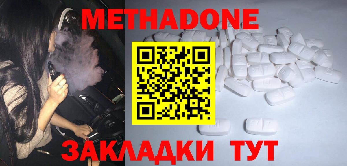 Котельники  МЕТАДОН белоснежный  Вход с VPN 