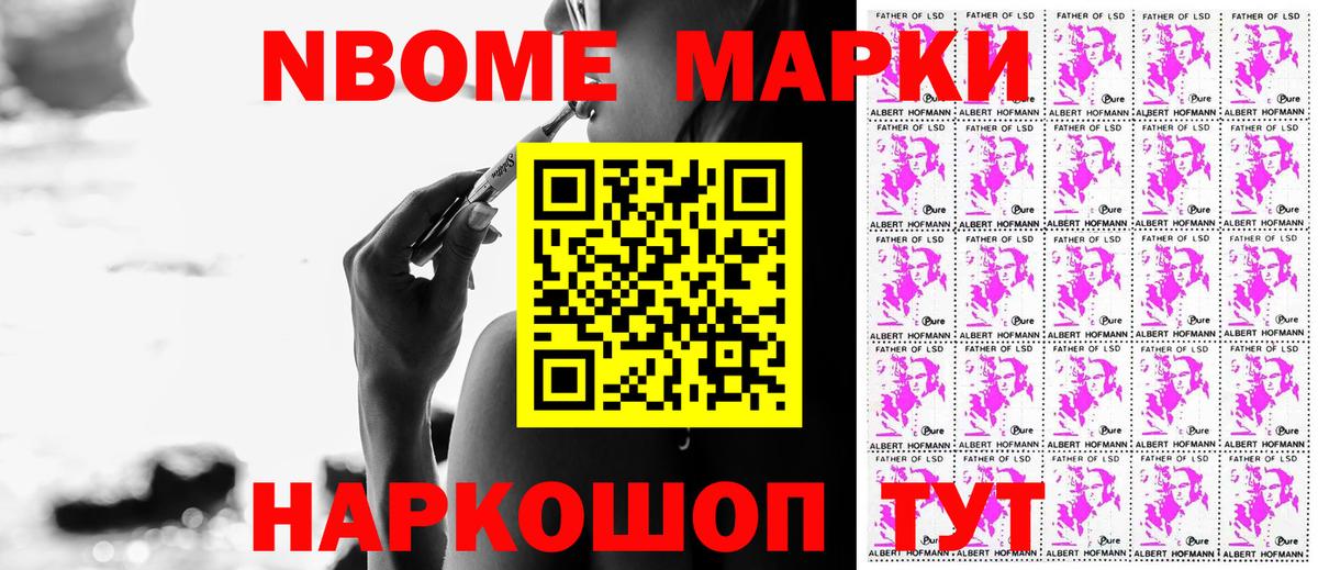 Марки 25I-NBOMe  Вход с VPN  Котельники  Марки NBOMe 1500мкг 