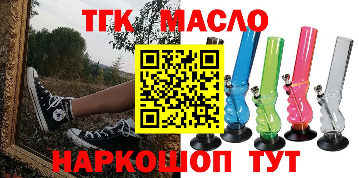 Дистиллят ТГК концентрат  Вход с VPN  ТГК жижа  Котельники 